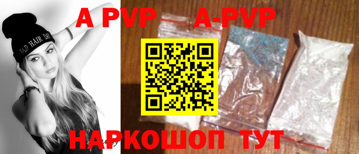 A-PVP  Alfa_PVP СК  Вход с VPN  где найти наркотики  Зеленодольск 