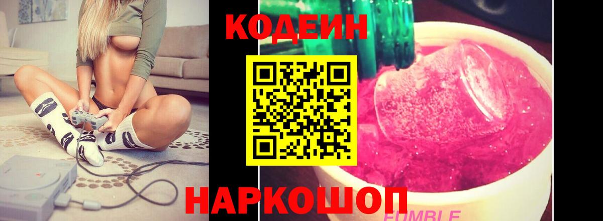 Кодеиновый сироп Lean Purple Drank  Кодеиновый сироп Lean напиток Lean (лин)  Зеленодольск  Вход с VPN 