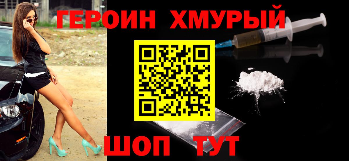 Героин VHQ  Вход с VPN  Зеленодольск 