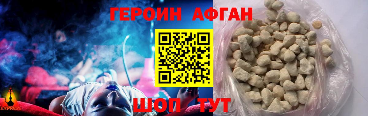 ГЕРОИН Heroin Зеленодольск