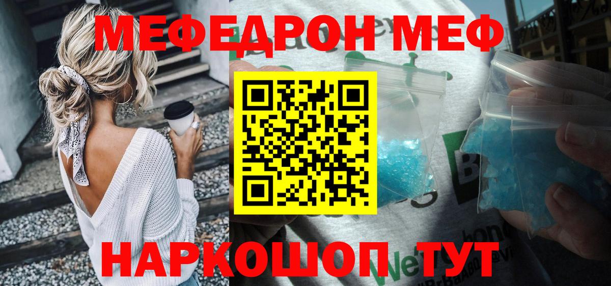 Мефедрон мука  Мефедрон мука  Вход с VPN  МЕФ  Зеленодольск 